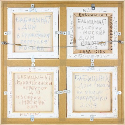 Бабицына Татьяна Викторовна. Лот из четырех работ 2019 г. в одной раме из серии «Москва»: